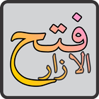 Fathul Izar(makna pesantren da ไอคอน