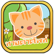 เกมสำหรับเด็ก เกมทายคำศัพท์