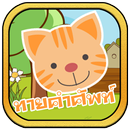 เกมสำหรับเด็ก เกมทายคำศัพท์ APK