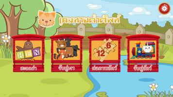 เกมสำหรับเด็ก เกมทายคำศัพท์ bài đăng