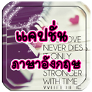 แคปชั่นภาษาอังกฤษ APK