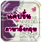 แคปชั่นภาษาอังกฤษ biểu tượng