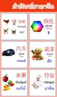 คำศัพท์ภาษาจีน पोस्टर