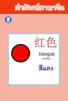 คำศัพท์ภาษาจีน screenshot 2