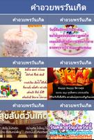 Poster คำอวยพรวันเกิด