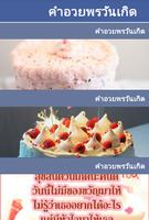 คำอวยพรวันเกิด ảnh chụp màn hình 1