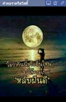 คำคมราตรีสวัสดิ์ ảnh chụp màn hình 3