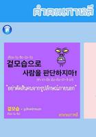 คำคมเกาหลี ảnh chụp màn hình 1