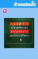 คำคมสอนใจ ảnh chụp màn hình 1