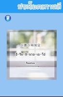 ประโยคเกาหลี screenshot 1