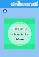 ประโยคเกาหลี screenshot 2