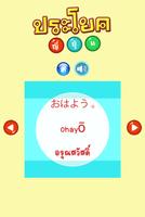 ประโยคญี่ปุ่น ảnh chụp màn hình 2