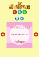 ประโยคญี่ปุ่น ảnh chụp màn hình 3