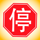 Drive in China Drivers License APK