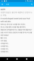 K-WORD Korean Learner's Dictionary screenshot 1
