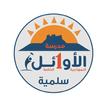 Al-Awael Private School