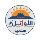 Al-Awael Private School APK