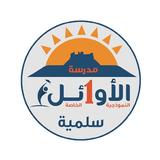 Al-Awael Private School icono
