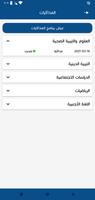 مدارس البيان Screenshot 1