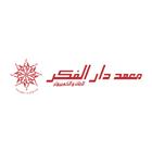 معهد دار الفكر アイコン