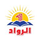 APK مؤسسة الرواد الخاصة