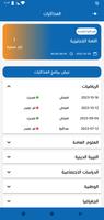 مدرسة شمس الأصيل syot layar 1