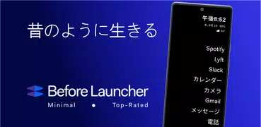 Before Launcher - 気を散らすものを減らす