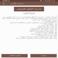 افضل كتب تطوير الذات و التنمية 截圖 1