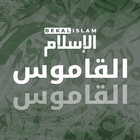 Al-Kamus 아이콘