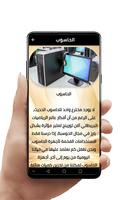 اختراعات غيرت وجه التاريخ Ekran Görüntüsü 1