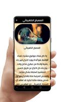 اختراعات غيرت وجه التاريخ Ekran Görüntüsü 3