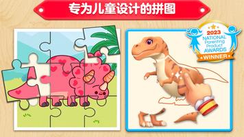 儿童恐龙拼图游戏-2岁3岁4岁5岁幼儿早教启蒙 海报