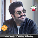 Behnam Bani Music - بهنام بانی APK