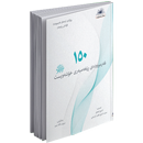 APK 150 Farmuda  ١٥٠ فەرموودە