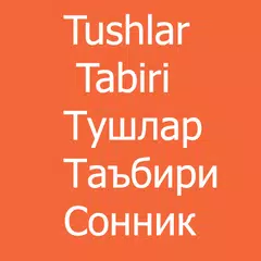 Скачать Сонник - Тушлар таъбири - Tush APK