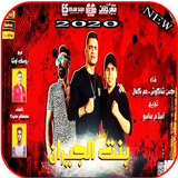 مهرجان بهوايا انتي قاعده معايا - مع الكلمات 2020 biểu tượng