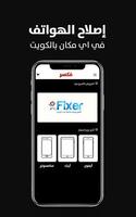 فكسر - تصليح شاشة ايفون / ايباد باي مكان في الكويت الملصق