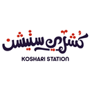Koshari Station | كشري ستيشن APK