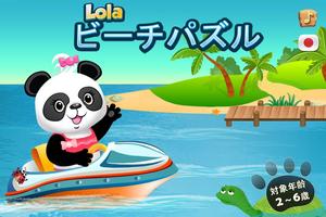 Lola のビーチパズル ポスター