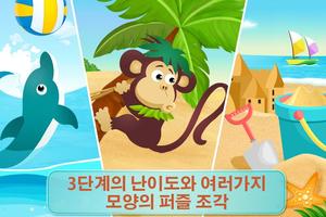 롤라의 비치 퍼즐 스크린샷 1
