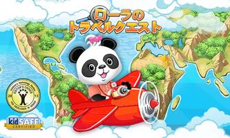 ローラのトラベルクエスト(グローバル) ポスター