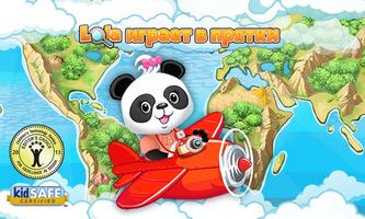 Lola играет в прятки постер