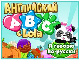 Английский ABC с Lola постер