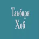 Таъбири хоб ва хоббинӣ APK