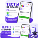 Тесты на экзамен патент 2026 APK