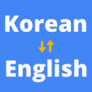 한국어 영어 번역기 🇰🇷 APK
