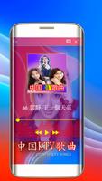 Chinese KTV Songs capture d'écran 3