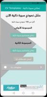 CV Templates الملصق