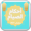 Reglas de ayuno: Ramadán 2021