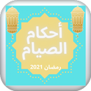 Règles de jeûne: Ramadan 2021 APK